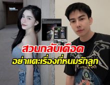 มี๊ขนม ไม่ทน! งัดหลักฐานสวนกลับ หลังครูเต้ยแจงเรื่องรถ