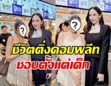 ดาราสาวดัง เก็บอาการไม่อยู่ เมื่อเจอไอดอล อั้ม พัชราภา