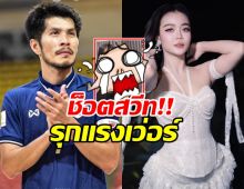 โอเคชัดเจน! กัปตันช้าง ลงภาพสวีท ประกาศรัก ลำไย ไหทองคำ