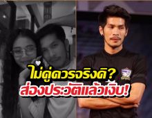 ฟาดจุก! กัปตันช้าง ไม่คู่ควร ลำไย จริงดิ? ส่องประวัติแล้วเงิบ!