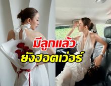 ดาราสาวลูกหนึ่งคนนี้ ฮอตจริง! ล่าสุดมีหนุ่มต่างชาติทักคุย