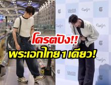 ปังเเล้วปังอีก! พระเอกช่อง 7 คนนี้ ได้โกอินเตอร์เเล้ว