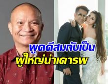 หม่ำ พูดแล้วปม บอล เชิญยิ้ม-ยูริ ยุติสัมพันธ์ สามีภรรยา