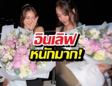 อินเลิฟ! นางเอกสาวช่องดัง ยิ้มแก้มปริรับดอกไม้ปริศนา