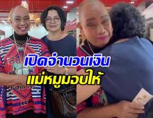 อุ๊บ วิริยะ น้ำตาไหล เปิดจำนวนเงินช่วยเหลือจาก หมู พิมพ์ผกา