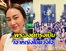 นาเดีย อาลัย พระองค์ภา ย้อนความทรงจำครั้งเรียนร่วมกัน