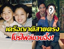 หลายไม่รู้! ดาราหนุ่มคนนี้ที่เเท้คือพระญาติกับ พระองค์ภา
