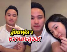สถานะเฟื่อน? เกรซ-เป๊ก ไลฟ์สดหยอดหวานไม่เกรงใจคนดู