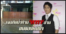 ภัยน้ำท่วมดาราอ่วมขนของหนี