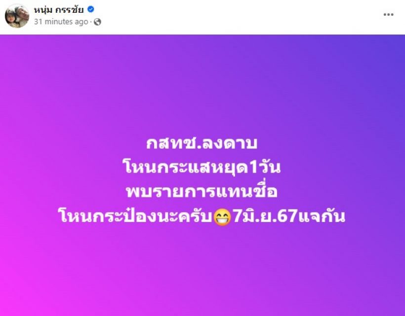 รายการเดียวในไทย กรรชัยเผยช่อง3ลงทุนหลักล้านป้องกันโดนระงับ