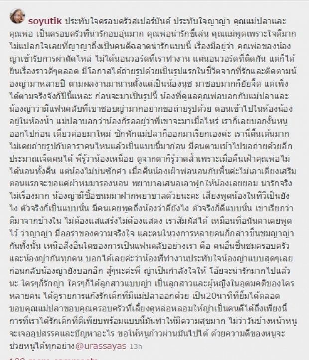 เรื่องราวอีกมุมของ ญาญ่า จากสิ่งที่พยาบาลคนนี้ได้เห็น