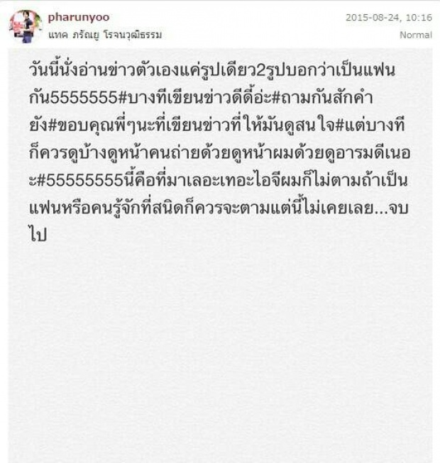 แทค อ่านซะ น้ำฝน ตอกกลับแบบนี้ พร้อมแฉไลน์?