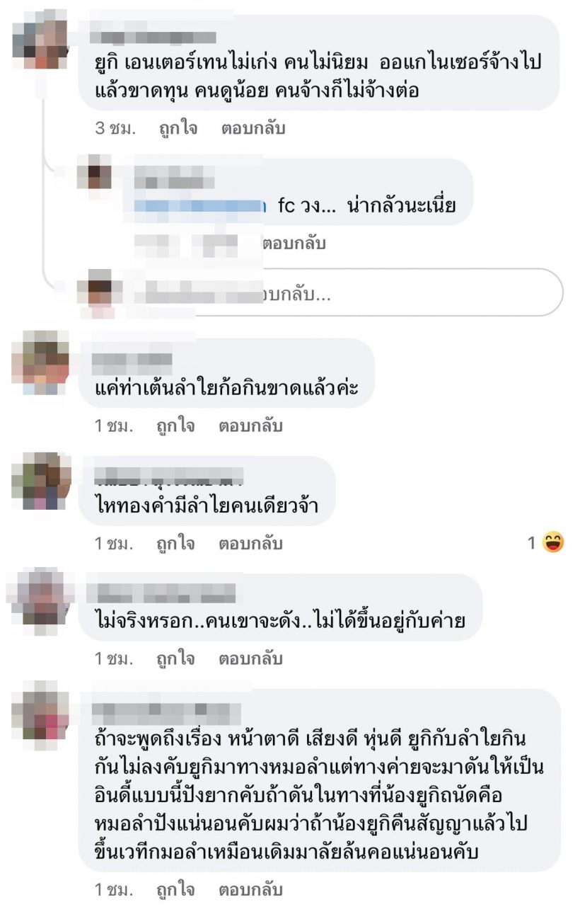 ยูกิระบายความในใจ ถูกตามบูลลีตลอด2ปีจนป่วยต้องทานยาต่อเนื่อง