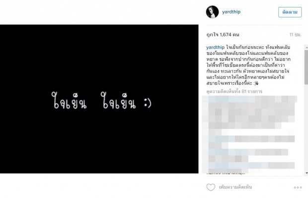 ทำไอจีระอุ ! หลัง หยาดทิพย์ โดนเม้าท์คบ โตโน่ จนเจ้าตัวแคปชั่นแบบนี้