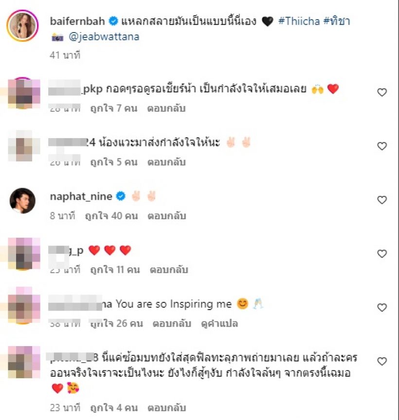  ส่งกำลังใจหลั่งไหล ใบเฟิร์นโพสต์เศร้าแหลกสลายเป็นแบบนี้เอง