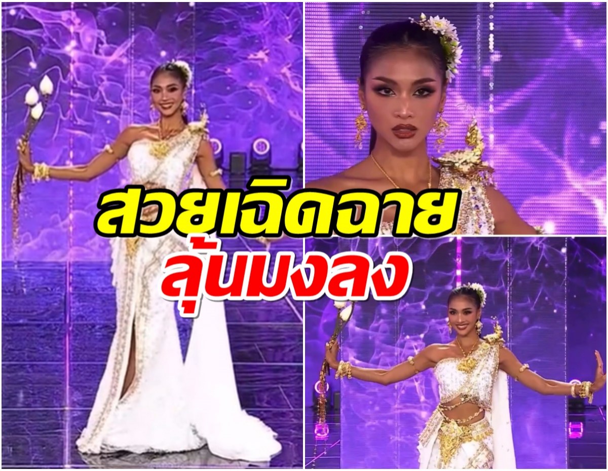 ลุ้นมง! เเตงกวา กษมา ตัวเเทนสาวไทยเฉิดฉายเวที  Miss Supranational