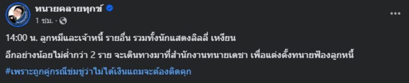 ทนายเดชา เผยล่าสุด ลูกหมี รัศมี โดนคู่กรณีข่มขู่เรื่องนี้? 