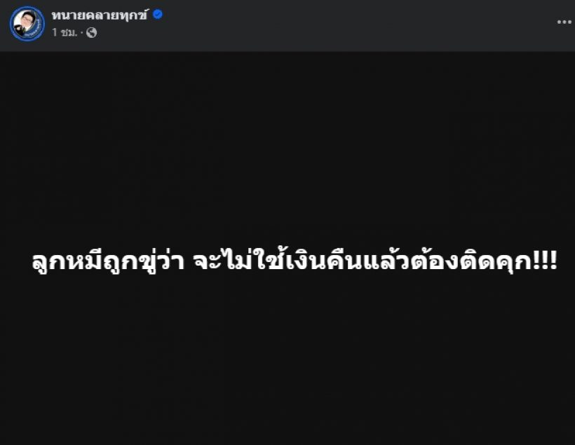 ทนายเดชา เผยล่าสุด ลูกหมี รัศมี โดนคู่กรณีข่มขู่เรื่องนี้? 