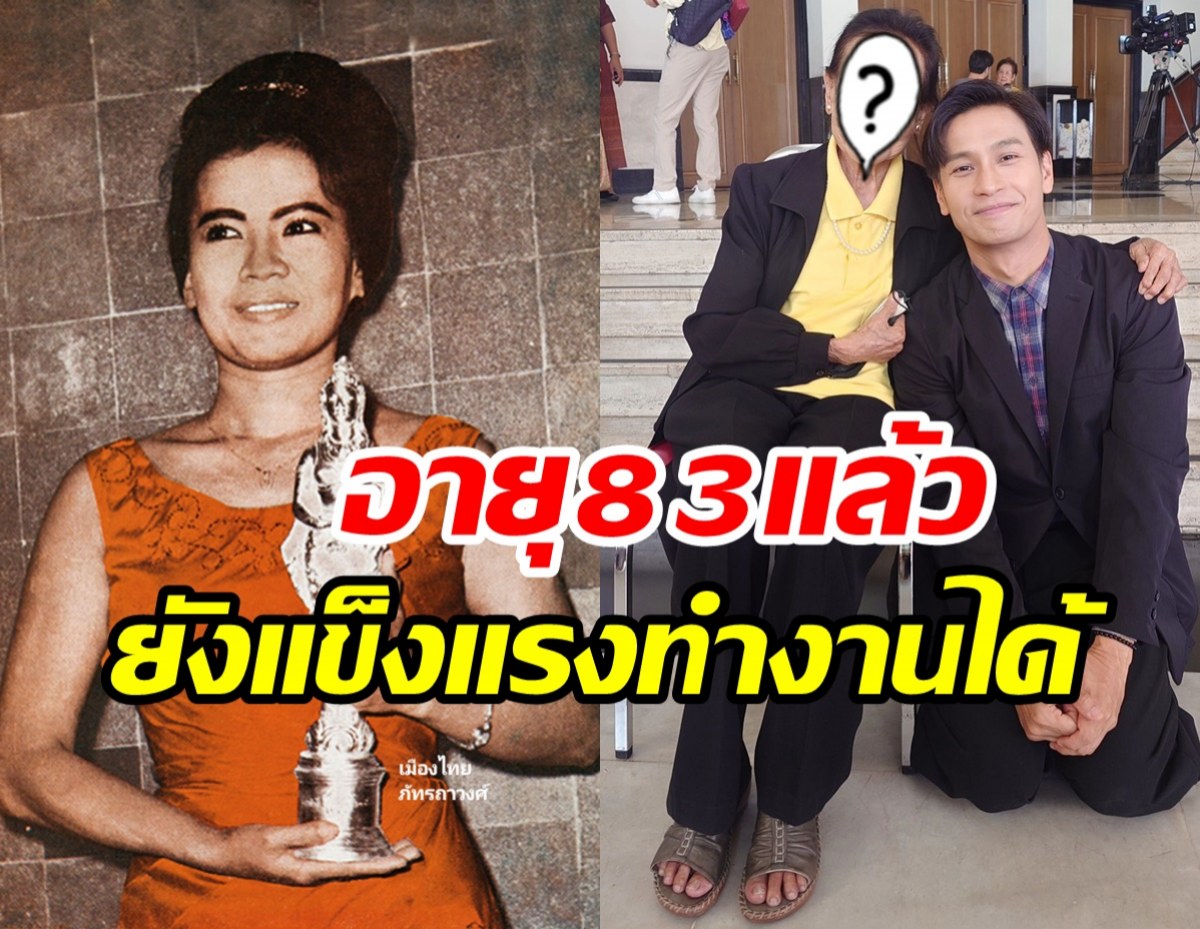  แม่สตรองมาก! ดาราอาวุโสอายุ83แล้วยังขับรถมาทำงานไหว