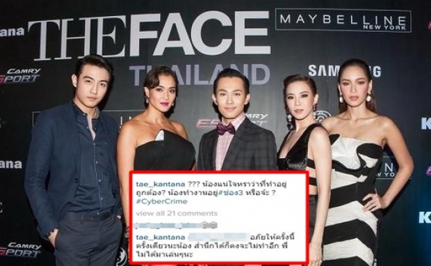 ดราม่า!!เต้ กันตนา จัดหนักโพสต์แฉคนสปอยล์ ‎The Face Thailand