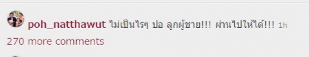 ข้อความนี้จาก ป๋อ ถึง ปอ หลังจากรู้ปอว่าต้องตัดขา!!