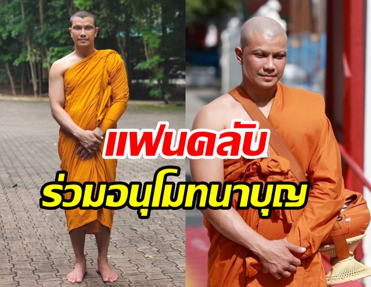 หลวงพี่หนุ่มทำบุญวันเกิดยิ่งใหญ่ ถวายปัจจัยร่วมสร้างเจดีย์