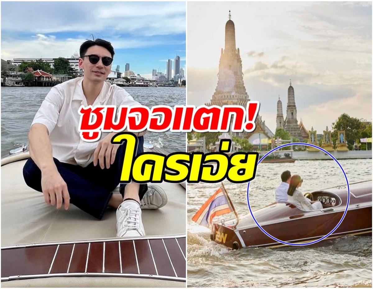 วิล ชวิณ โพสต์ภาพใหม่ลงไอจี หลายคนเเห่ซูมใช่เบลล่าหรือเปล่า?