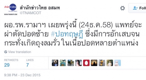 ร่วมส่งกำลังใจให้ ปอ แพทย์เตรียมผ่าตัดเอาปอดซ้ายออก!!