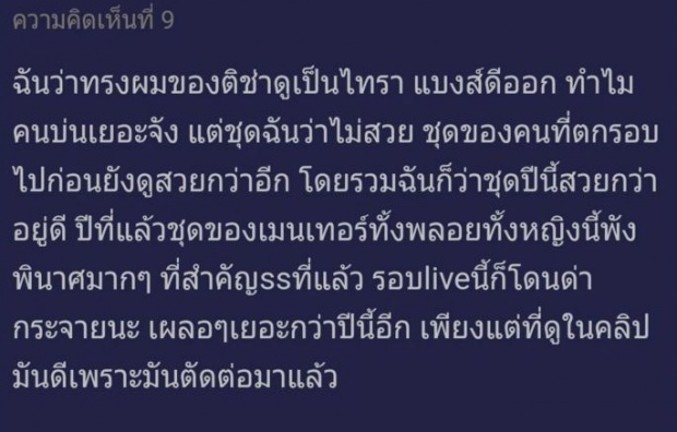 แฟนคลับ“The Face Thailand 2” บ่นอุบรู้สึก Final Walk ปีนี้โปรดักชั่นห่วย 