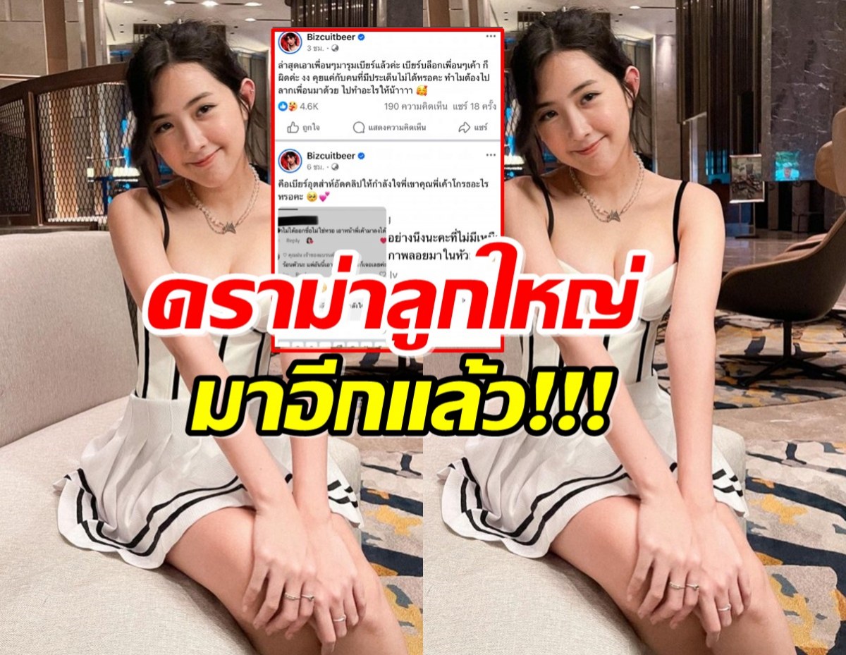 เดือดจัด เบียร์ เดอะวอยซ์ ด่าใคร? กล้าสอนคนอื่น แต่เอาเพื่อนมารุม