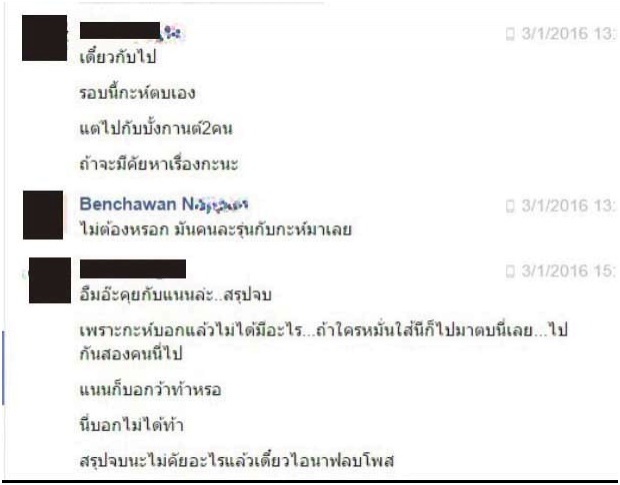 ไม่จบ! เเพท”แฉรอบ 2!! แชทหลุดหลังนัดตบ ของ เบญ แฟนเเจ็ค 