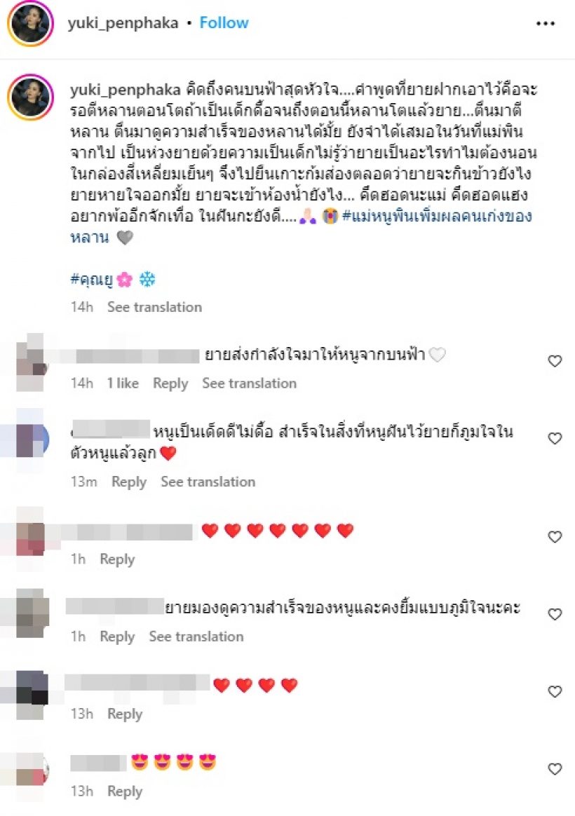 แห่ส่งกำลังใจ นักร้องสาวชื่อดัง โพสต์ซึ้งถึงคนบนฟ้า   