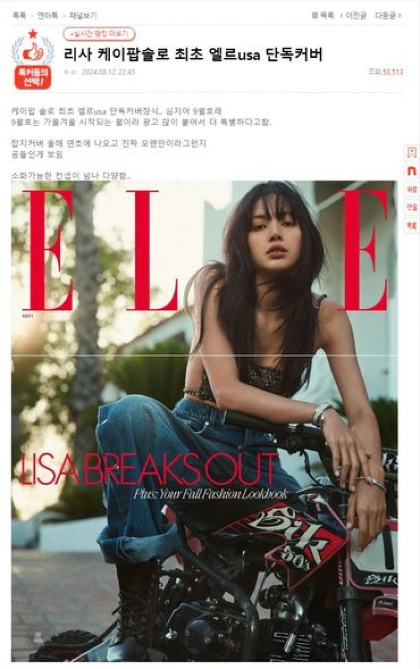 ส่องเมนต์ชาวเน็ตเกาหลี หลังลิซ่า ได้ขึ้นปกELLE usa