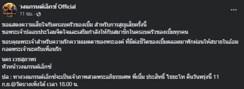 สุดเศร้า พ่อโต๋ ศักดิ์สิทธิ์ โพสต์อาลัย สูญเสียคนสำคัญที่รักมาก