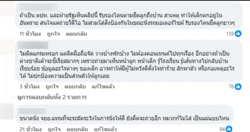 ดราม่าจนได้‘ปุ้มปุ้ย’ ติดดิน พาลูกนั่งมอไซค์ซ้อน 3 คนแห่ท้วงระวัง!