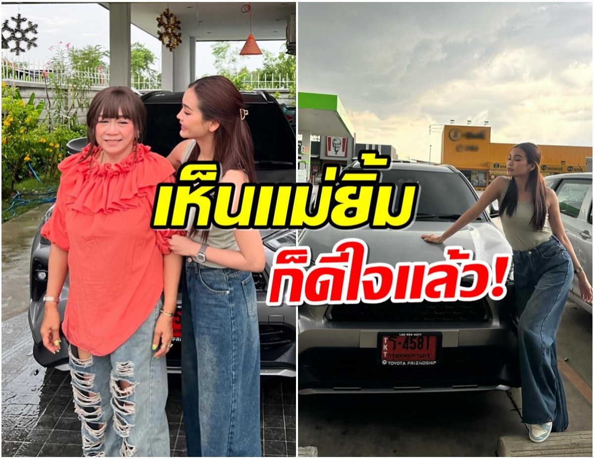 ซุปตาร์สาวเซอร์ไพรส์เเม่รอบ 2 จัดให้จุกๆรถยนต์ป้ายเเดง