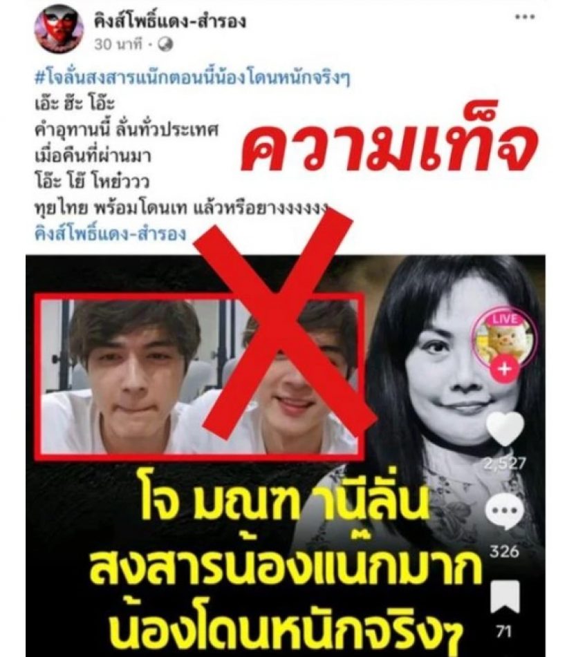 เพจดังเอาอีกแล้ว ล่าสุดกุข่าวแน็กพูดทุกอย่างจะพังเพราะโจ