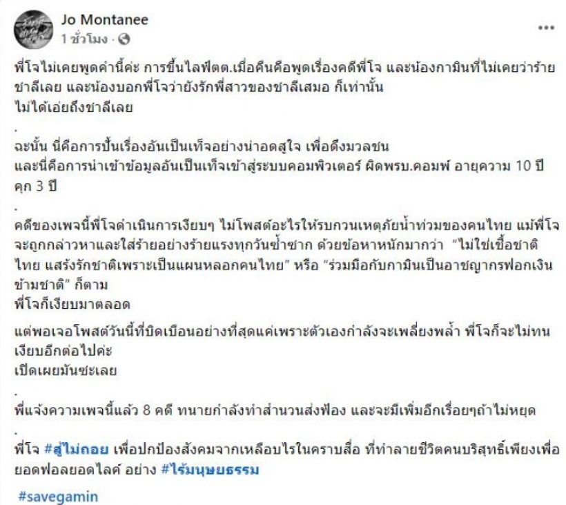 เพจดังเอาอีกแล้ว ล่าสุดกุข่าวแน็กพูดทุกอย่างจะพังเพราะโจ