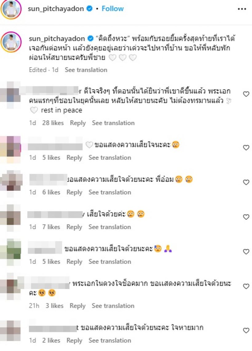 รุ่นน้องคนสนิท อ๋อม อรรคพันธ์ เศร้าเปิดแชทสุดท้าย คุยกันเรื่องนี้?