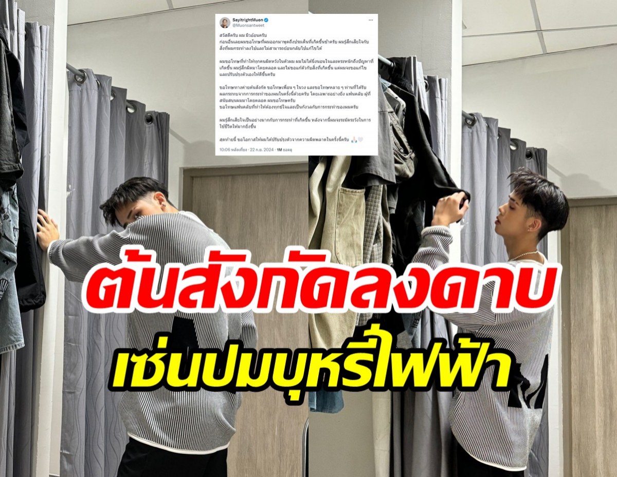 ศิลปินยอมรับผิดไร้ข้อแก้ตัว เซ่นคลิปสูบบุหรี่ไฟฟ้าในที่สาธารณะ