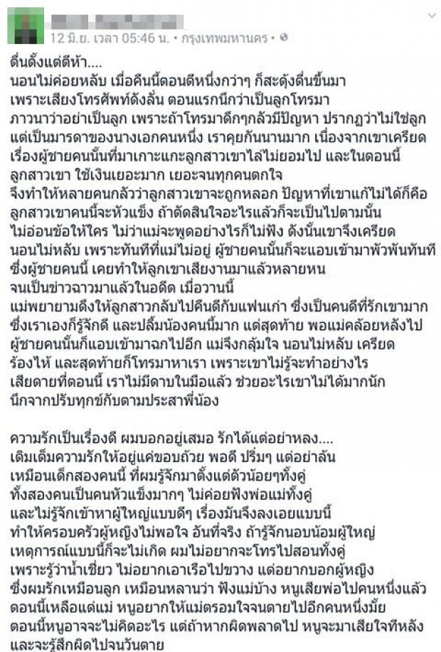 แม่ขวัญ โบ้ยถาม นักข่าว  โพสต์แฉ! แม่นางเอกโทรปรับทุกข์ลูกหวนคบแฟนเก่า….ใคร?