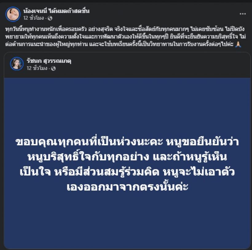 เจนนี่โพสต์แล้ว หลังเคยไลฟ์กับแม่ตั๊ก ชาวเน็ตบอกตรงกันว่า..?