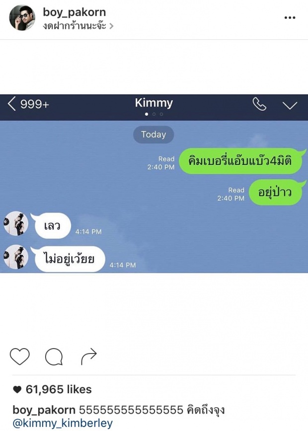 ฮาทั้งโซเชียล! “บอย” คิดถึง “คิม” ไลน์หาเรียกฉายาแบบนี้??