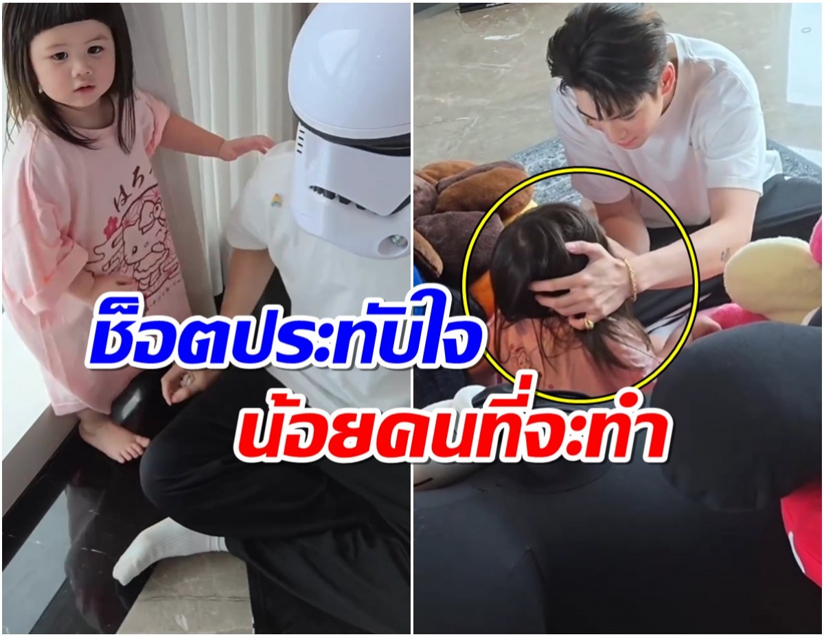 พระเอกดังไม่รอด! โดนน้องเกลตกอีกคน ช็อตนี้ดูเเลน้องดีมาก