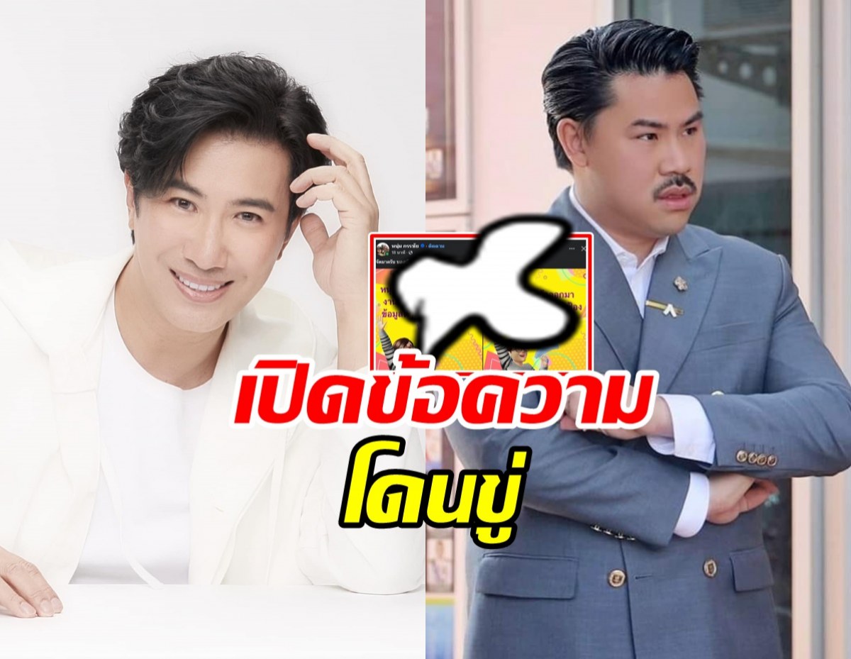 หนุ่ม กรรชัย เปิดข้อความโดนขู่ กันจอมพลังแสดงจุดยืนทันที