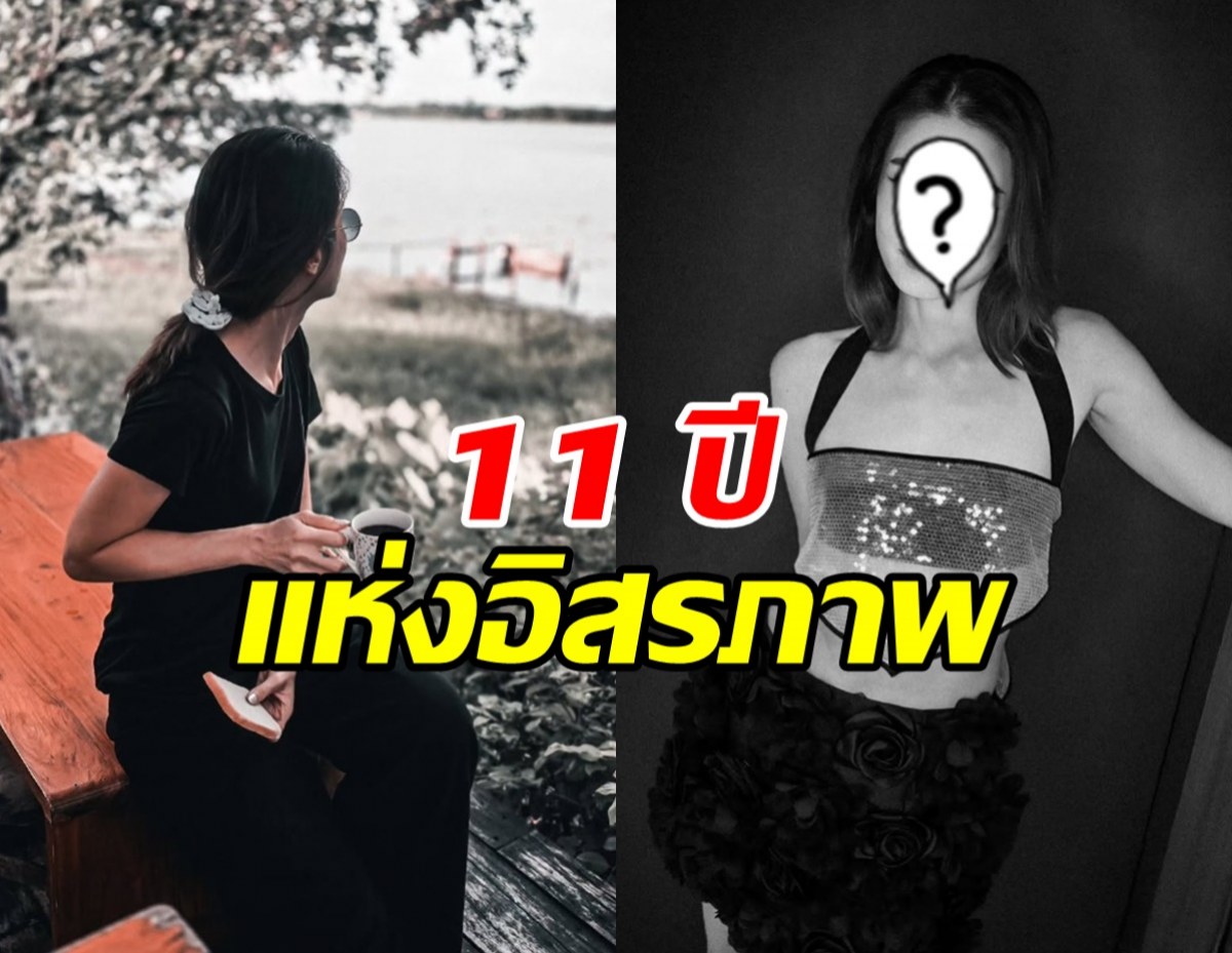 ศิลปินสาวดัง ย้อนชีวิตในเรือนจำ ลั่นอย่าชวนทำอะไรให้กลับไปที่เดิม