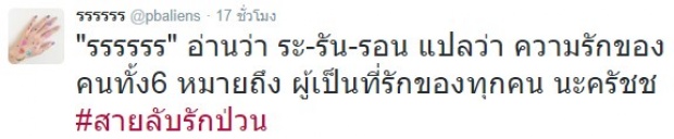 เผยที่มาของชื่อพระ-นาง สายลับรักป่วน ขาวผ่อง-รรรรรร จากฉากงานแต่ง