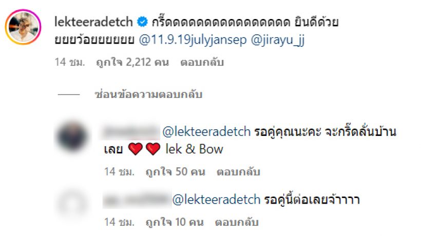 แฟนๆ จับตาข่าวดีคู่นี้ แห่คอมเมนต์รอลุ้นงานแต่งเพียบ