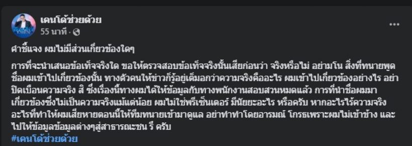 พิธีกร ค. โพสต์ชี้แจงทันที ลั่นไม่มีส่วนเกี่ยวข้องดิไอคอน