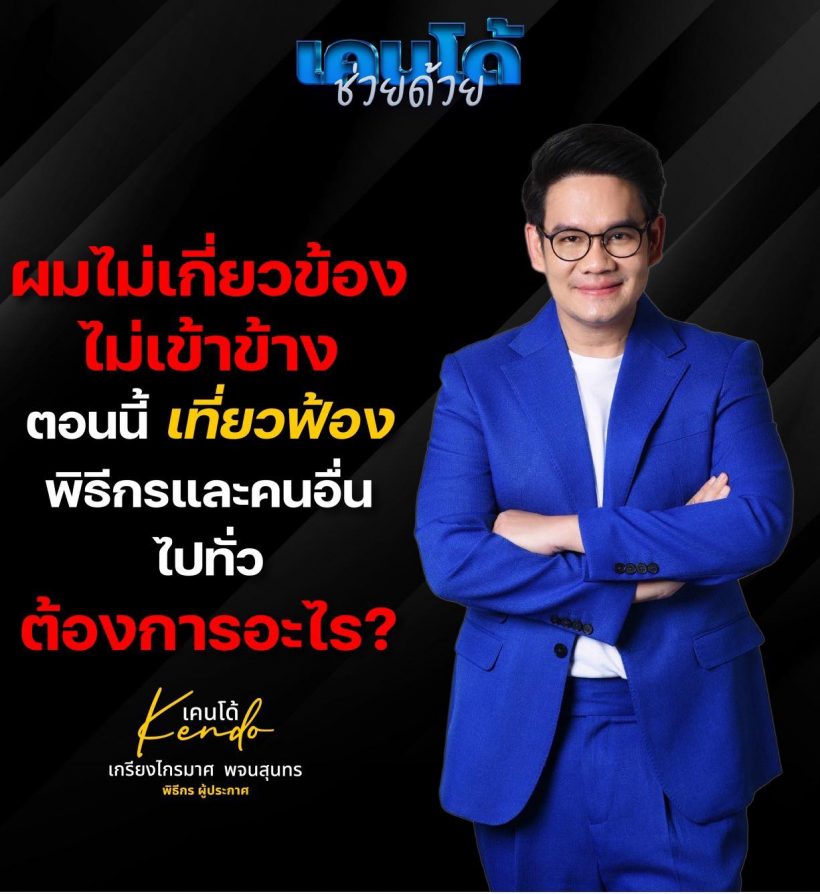 พิธีกร ค. โพสต์ชี้แจงทันที ลั่นไม่มีส่วนเกี่ยวข้องดิไอคอน